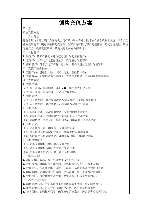 销售充值方案