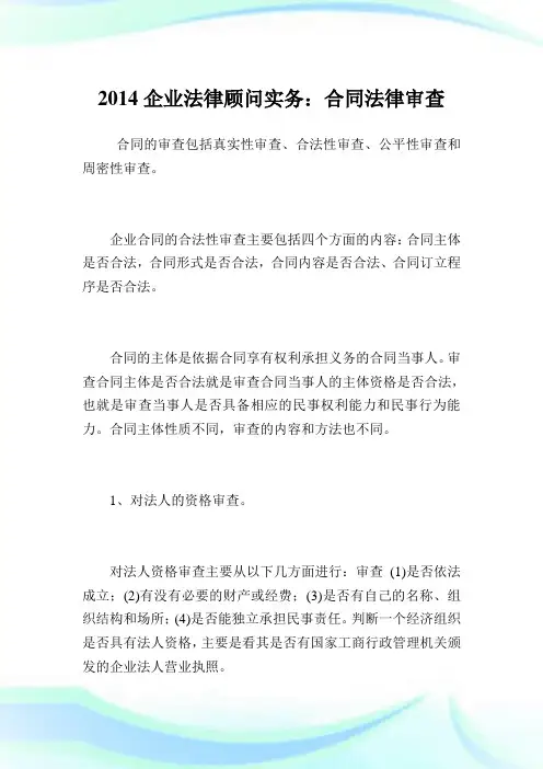 企业法律顾问实务：合同法律审查(2).doc