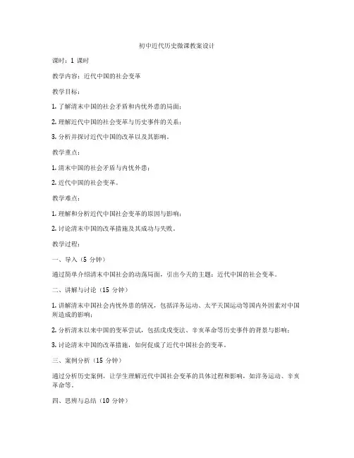 初中近代历史微课教案设计