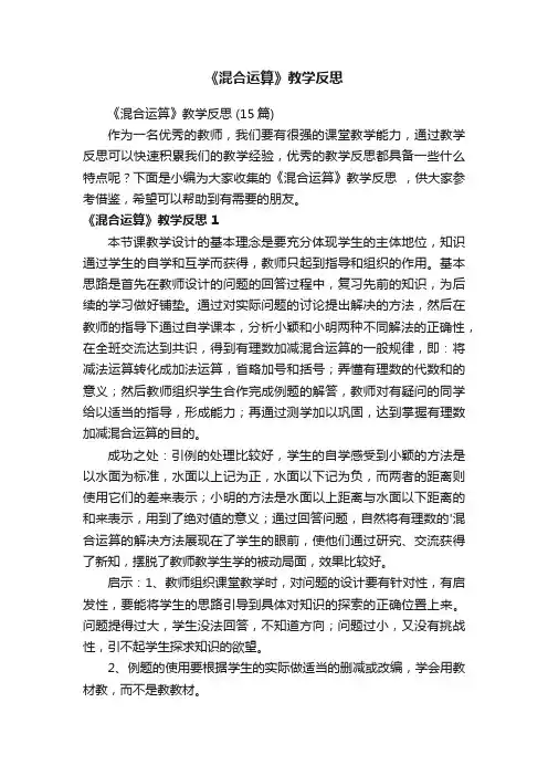 《混合运算》教学反思