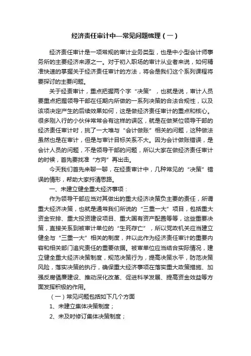 经济责任审计中—常见问题梳理（一）