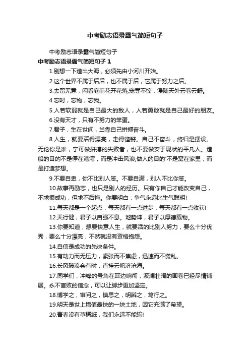 中考励志语录霸气简短句子