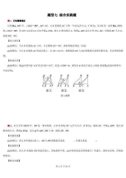 中考数学重难题型突破之题型七 综合实践题