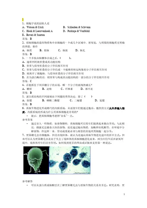 【VIP专享】细胞生物学思考题