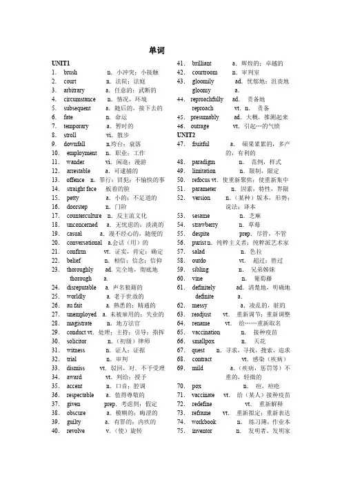 (完整版)大学英语精读3 单词短语1-8单元