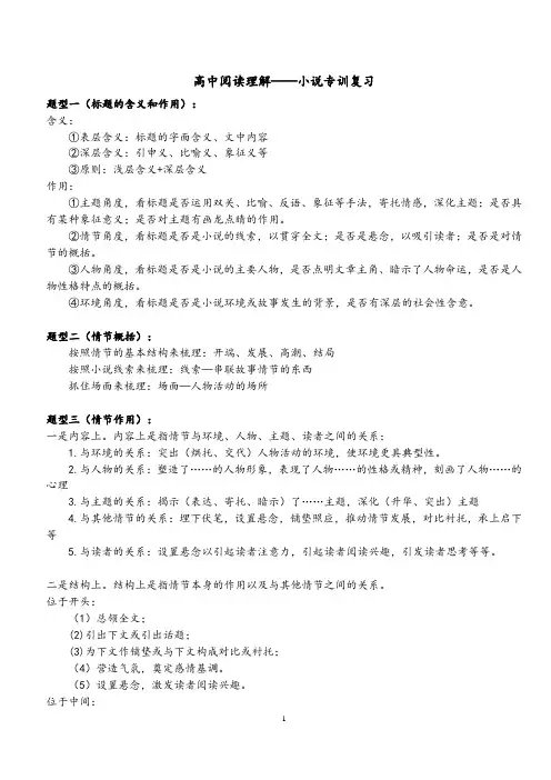 2021届高考语文 高中一轮小说复习知识点梳理
