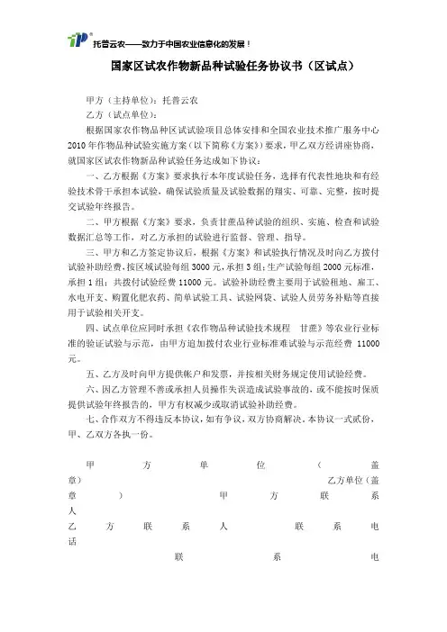 国家区试农作物新品种试验任务协议书(区试点)