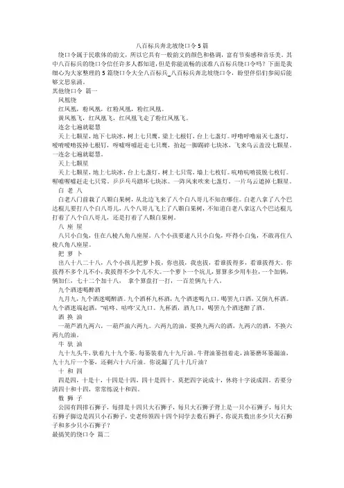 八百标兵奔北坡绕口令5篇