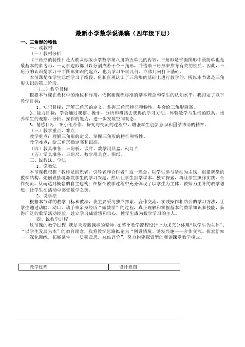 最新小学四年级数学下册说课稿(人教版)