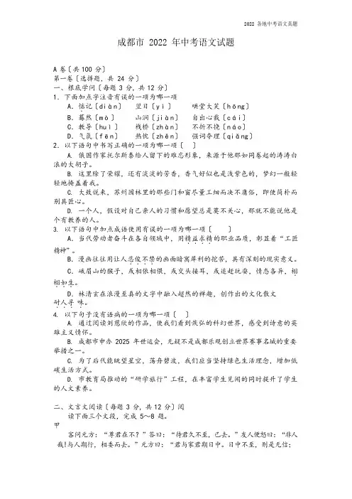 2022年中考语文四川省成都市真题(含答案、解析)