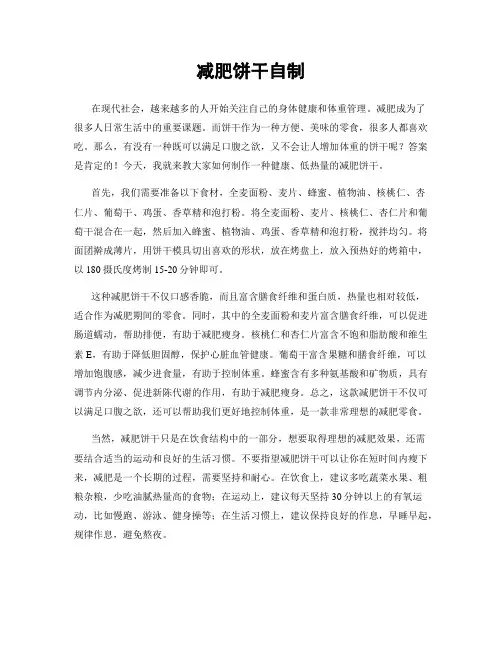 减肥饼干自制