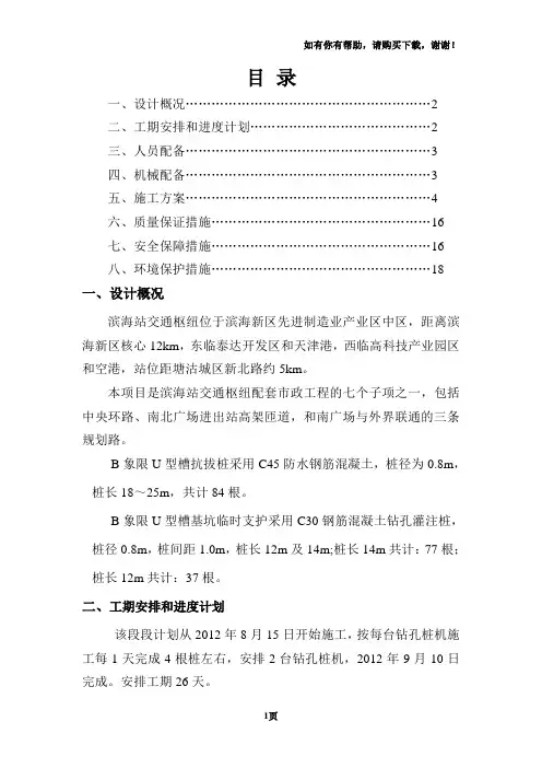 抗拔桩施工方案
