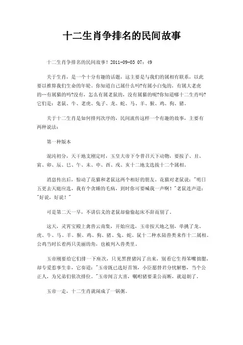 十二生肖争排名的民间故事