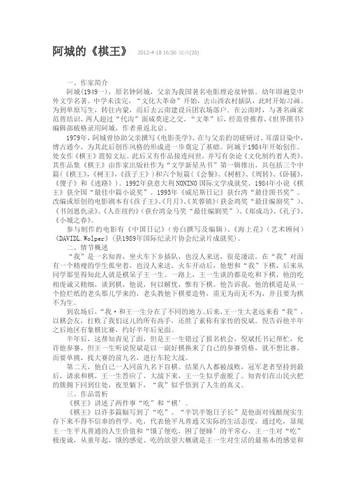 阿城的《棋王》