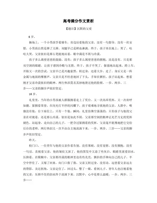 广东高考满分作文5篇合集作文赏析 (60)