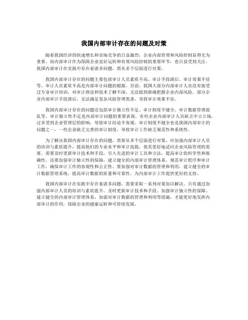 我国内部审计存在的问题及对策