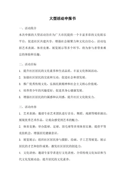 大型活动申报书