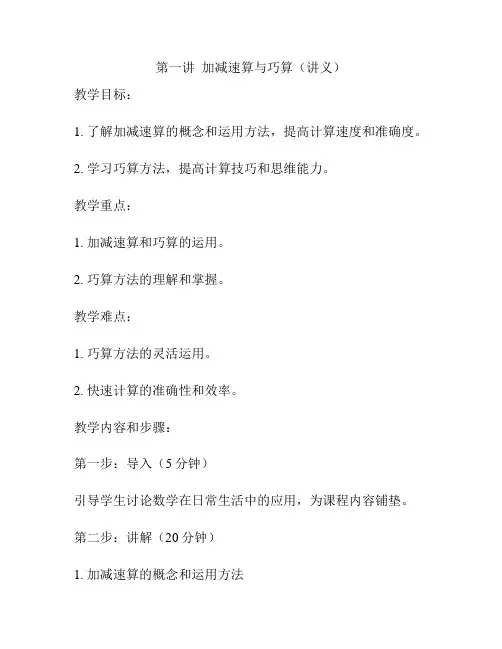 第一讲  加减速算与巧算(讲义)