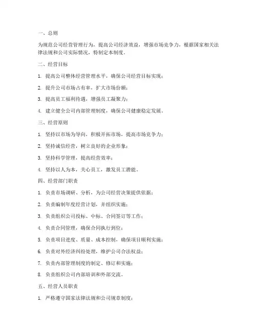 建筑企业公司经营管理制度