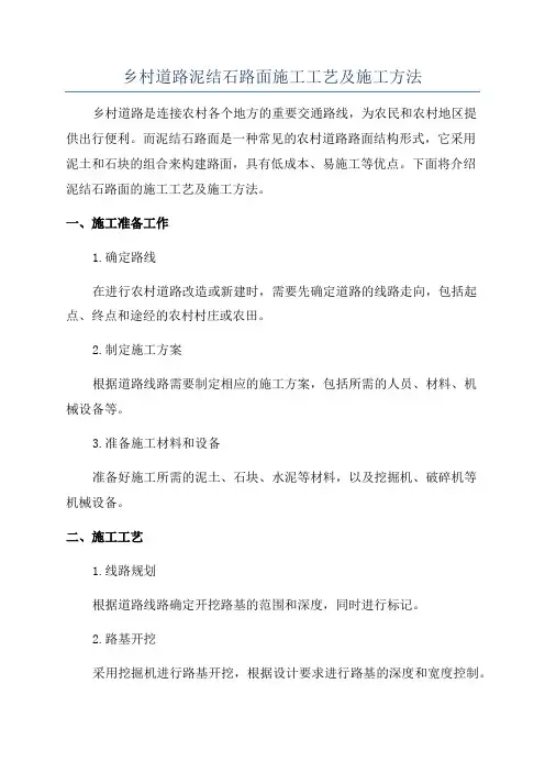 乡村道路泥结石路面施工工艺及施工方法