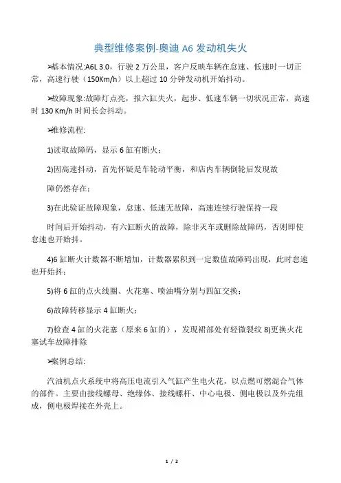 典型维修案例-发动机失火