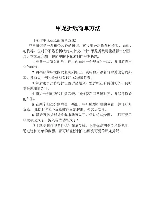 甲龙折纸简单方法