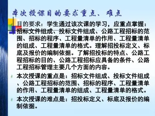 公路工程招投标