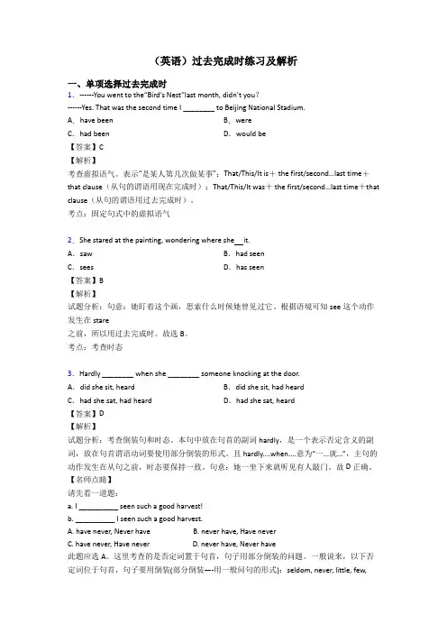 (英语)过去完成时练习及解析