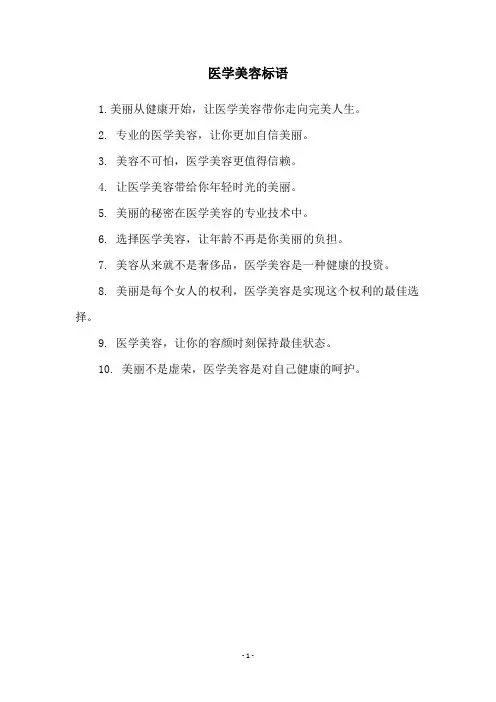 医学美容标语
