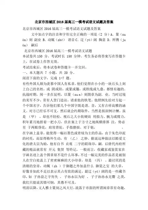 北京市西城区2016届高三一模考试语文试题及答案