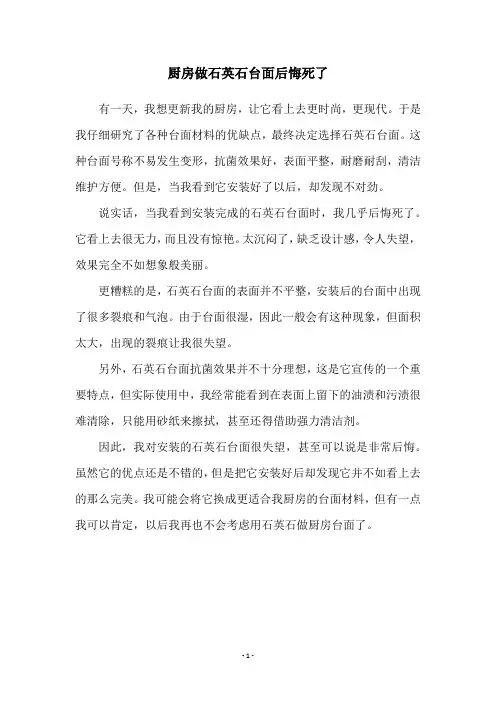 厨房做石英石台面后悔死了