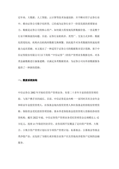 适用于证券行业的数据集市设计思路与探索