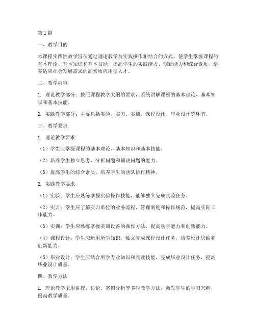 课程实践性教学要求(3篇)
