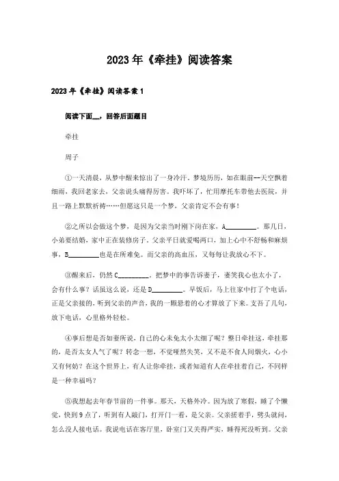 2023年《牵挂》阅读答案