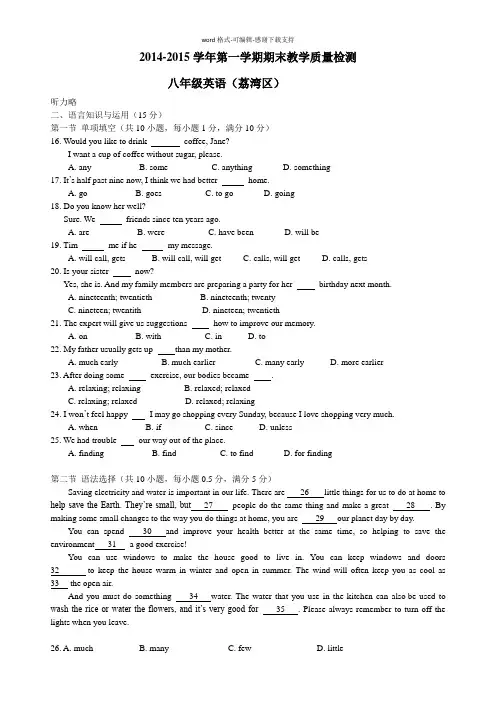 2014---2015学年广州市荔湾区初二上学期期末英语试卷及答案(区统考)