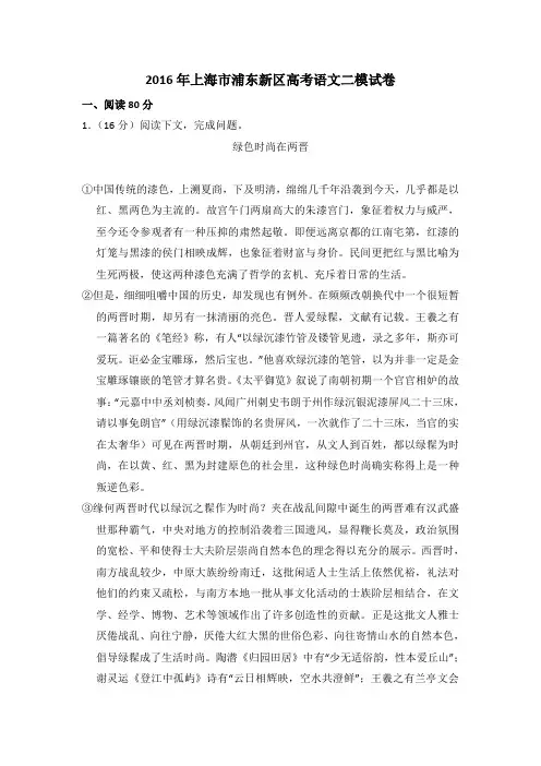2016年上海市浦东新区高考语文二模试卷(含详解与写作范文)