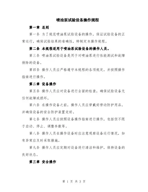 喷油泵试验设备操作规程