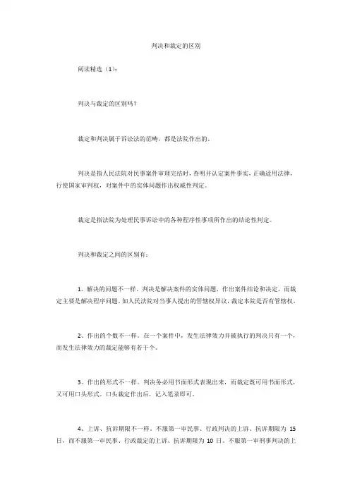 判决和裁定的区别