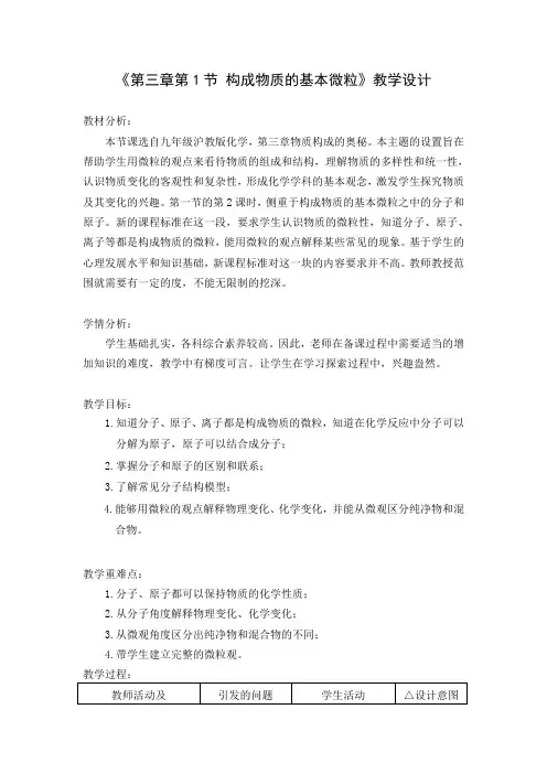 分子、原子(教学设计)1