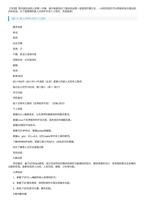 嵌入式软件开发个人简历
