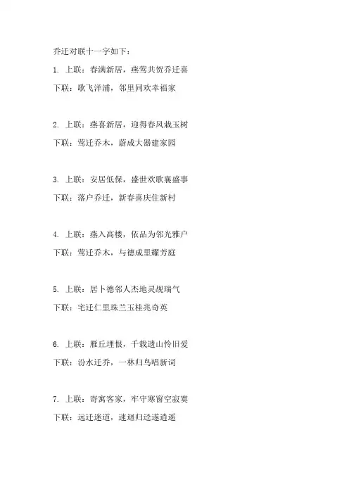 乔迁对联十一字