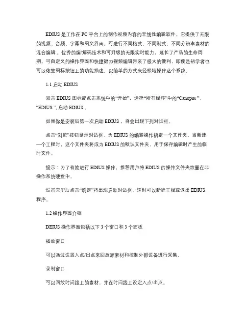 EDIUS培训手册