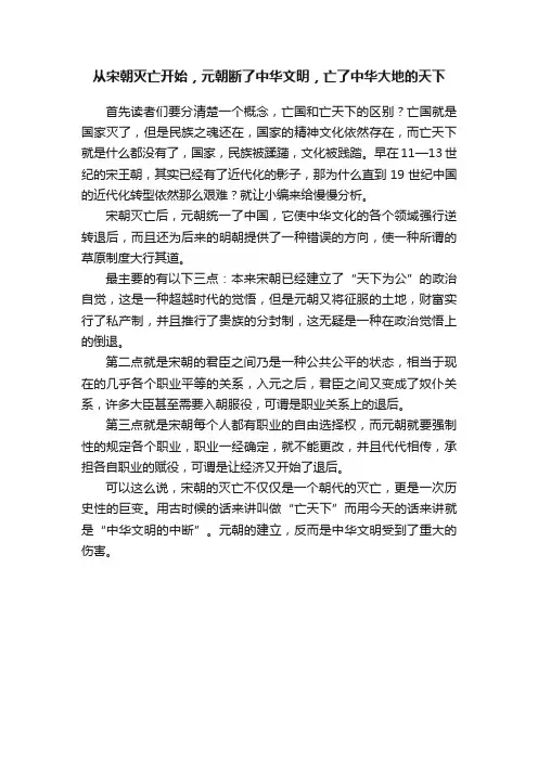 从宋朝灭亡开始，元朝断了中华文明，亡了中华大地的天下