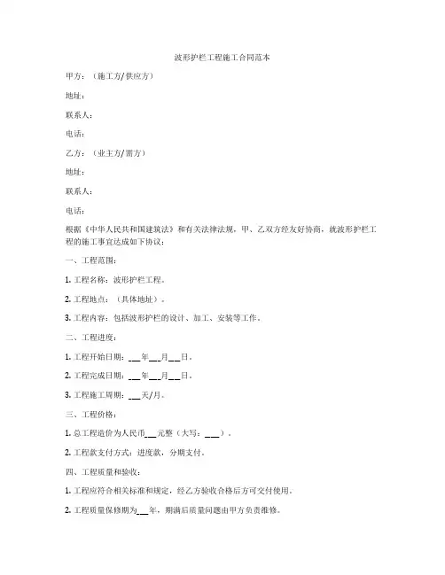 波形护栏工程施工合同范本