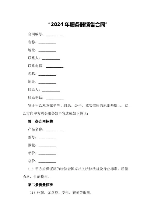 2024年服务器销售合同