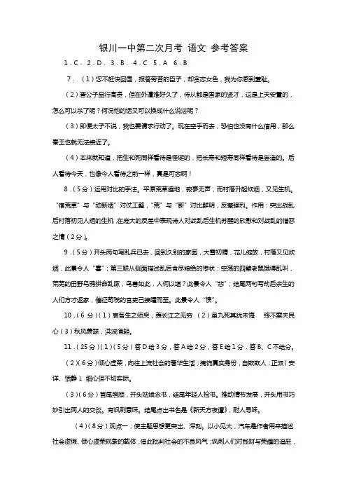 银川一中第二次月考 语文 参考答案