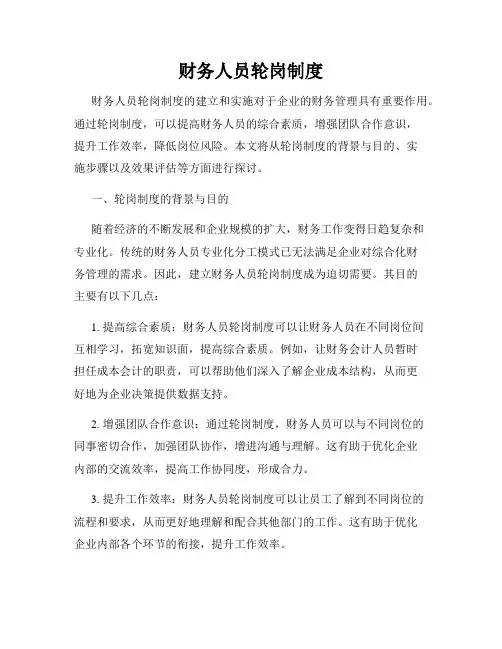 财务人员轮岗制度