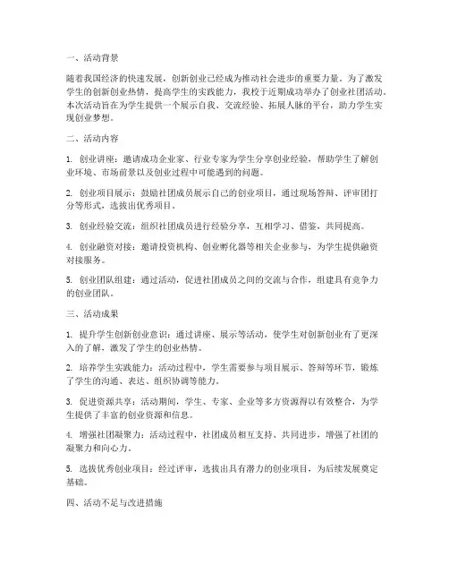 创业社团活动总结范文