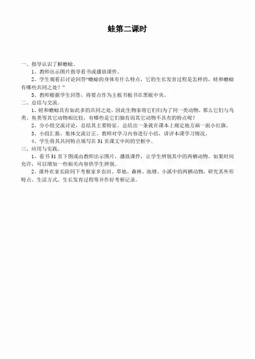 鄂教版小学科学五上《9蛙》word教案 (6)