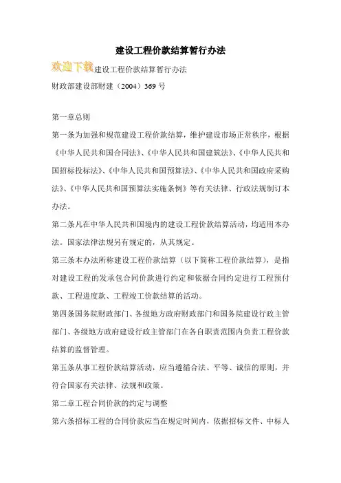 建设工程价款结算暂行办法